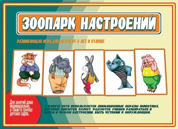 Игра Зоопарк настроений #1