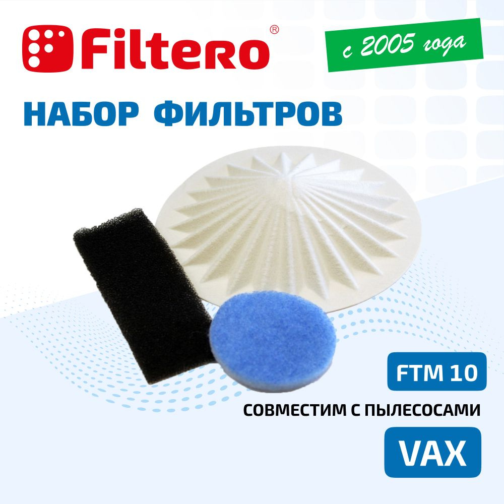 Filtero FTM 10 комплект моторных фильтров для пылесосов VAX #1