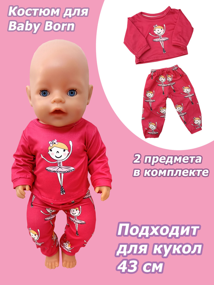 Одежда для кукол Беби Борн/ Костюм для Beby Born #1