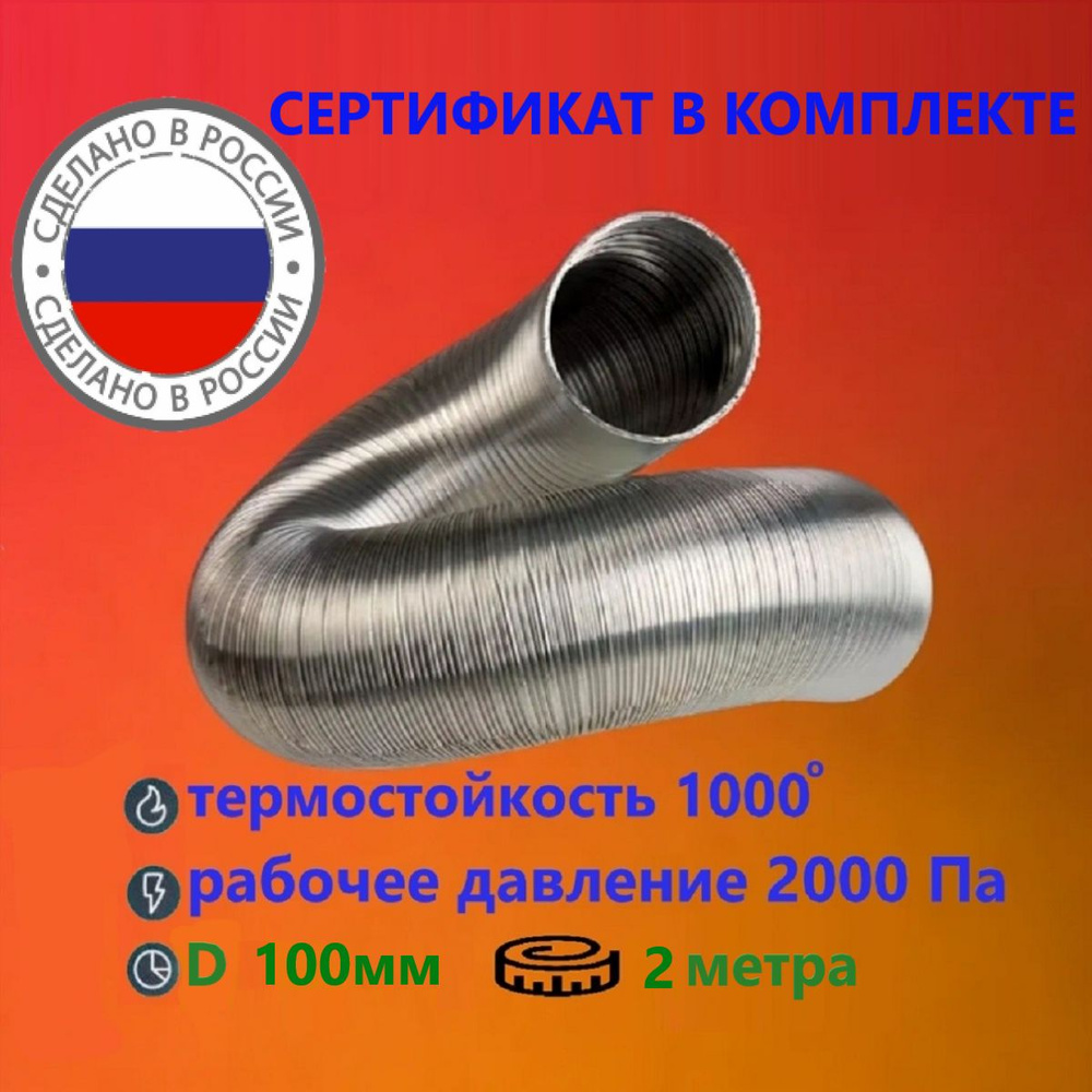 Гофрированный газоход 2м D100мм сталь (жаропрочный) #1