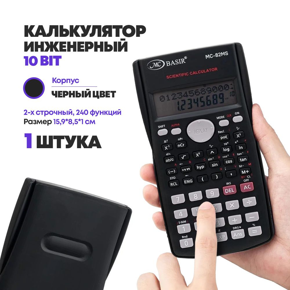 Калькулятор инженерный, 10-ти разрядный, двухстрочный, для студента на ЕГЭ и ОГЭ, 240 функций, черный #1