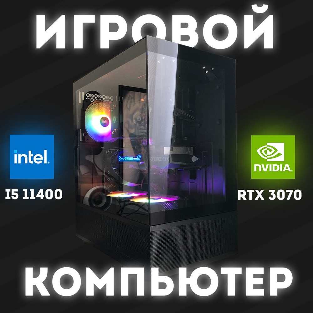 Системный блок Игровой компьютер (Intel Core i5-11400F, RAM 16 ГБ, SSD 500 ГБ, NVIDIA GeForce RTX 3070 #1