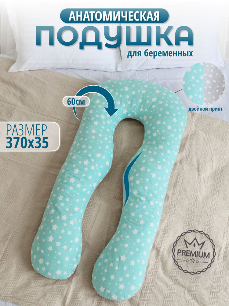  Подушка для беременных и кормящих , 35x370  #1