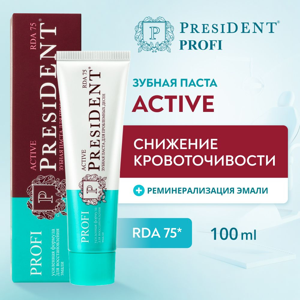 Зубная паста для укрепления десен PRESIDENT PROFI Active RDA 75, 100 мл  #1