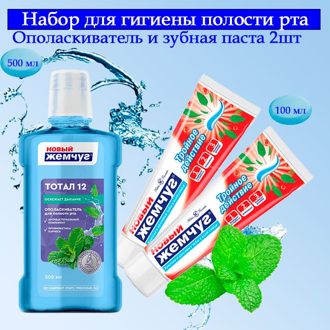 Набор Ополаскиватель для полости рта Тотал12 500мл + З/п Тройное действие 100мл 2 шт  #1