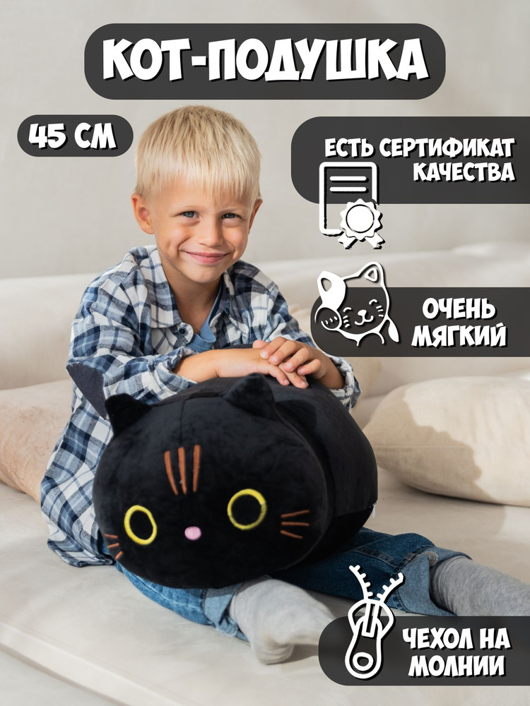 Мягкая игрушка кот круглый 45 см черный #1