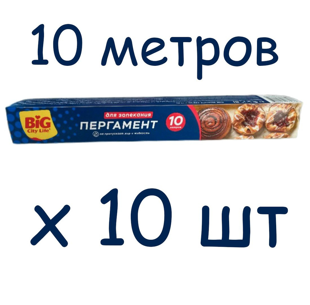 BIG City Life Бумага для выпечки, 10м х 29 см, 10 шт #1