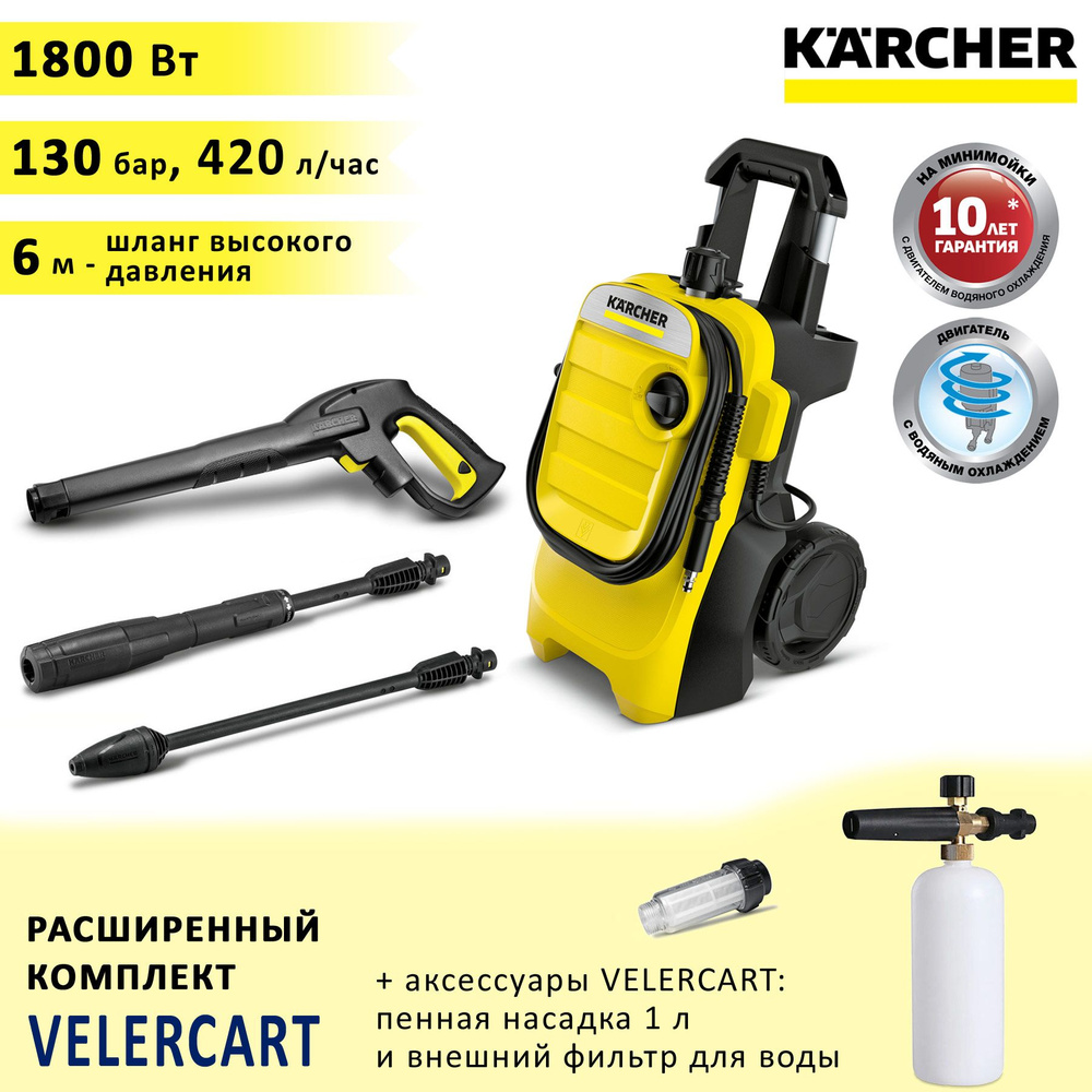 Мойка высокого давления (минимойка) Karcher K4 Compact + пенная насадка 1 литр + фильтр  #1