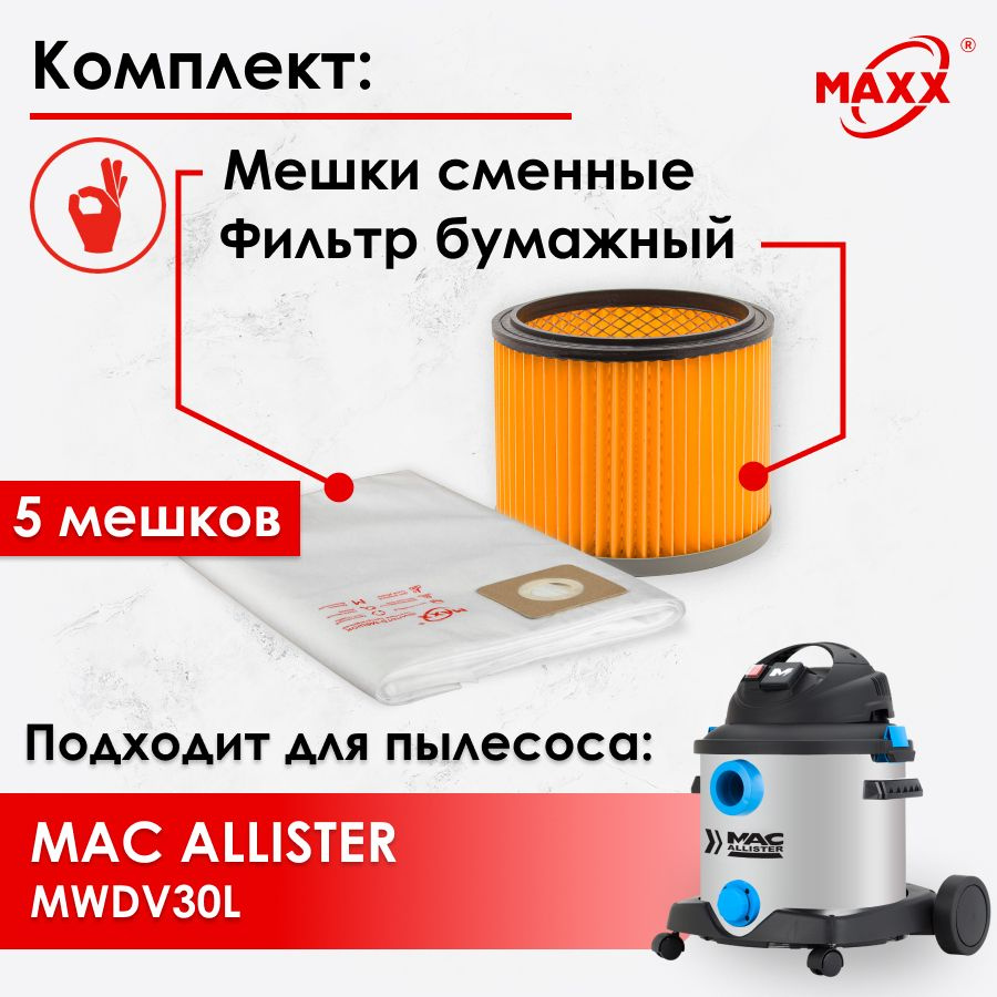 Мешки одноразовые, фильтр для пылесоса MAC ALLISTER MWDV30L #1