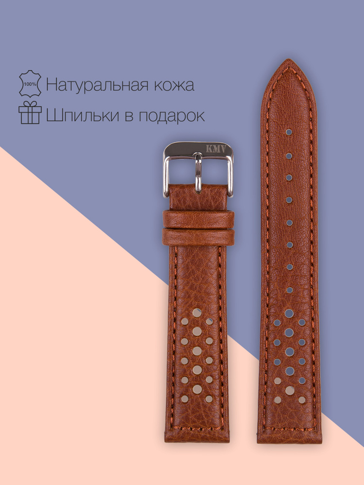 Ремешок для часов 22мм, кожаный, светло-коричневый KMV #1