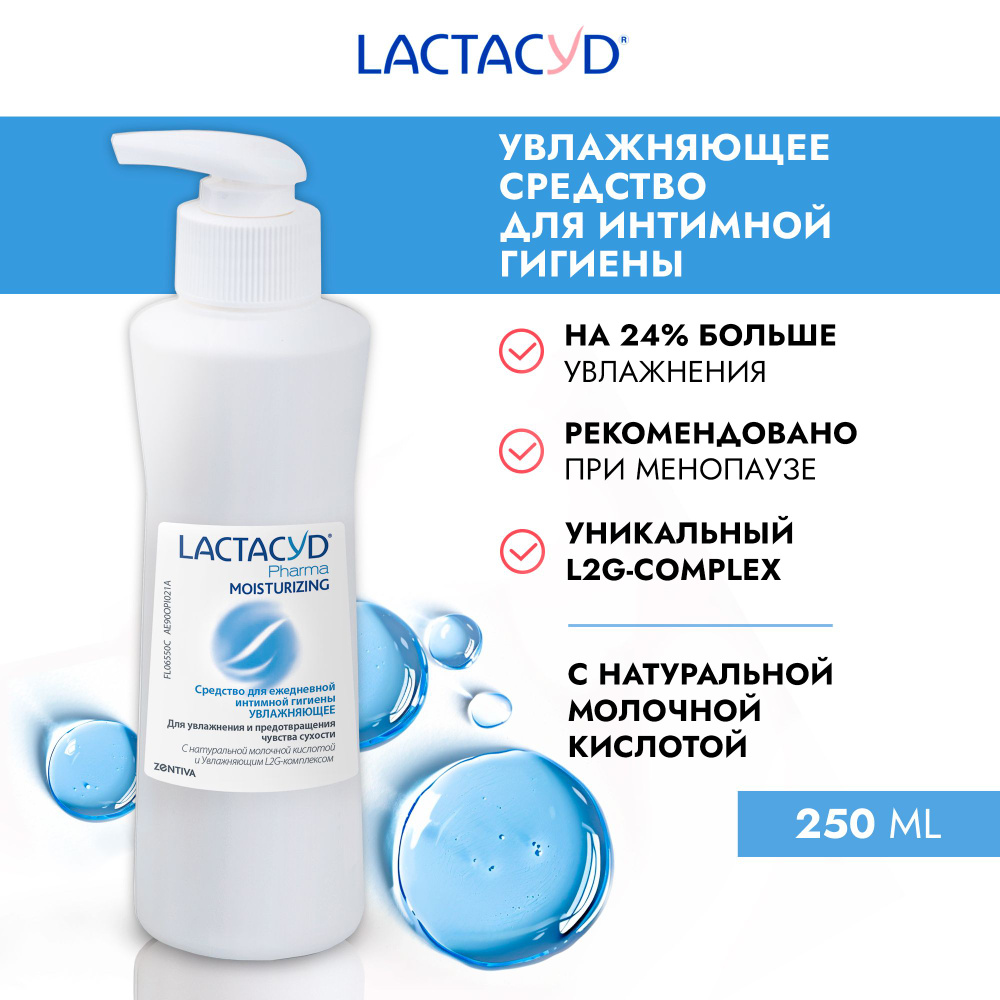 Лактацид Фарма Увлажняющий / Lactacyd Pharma Moisturizing увлажняющий гель для интимной гигиены от сухости #1