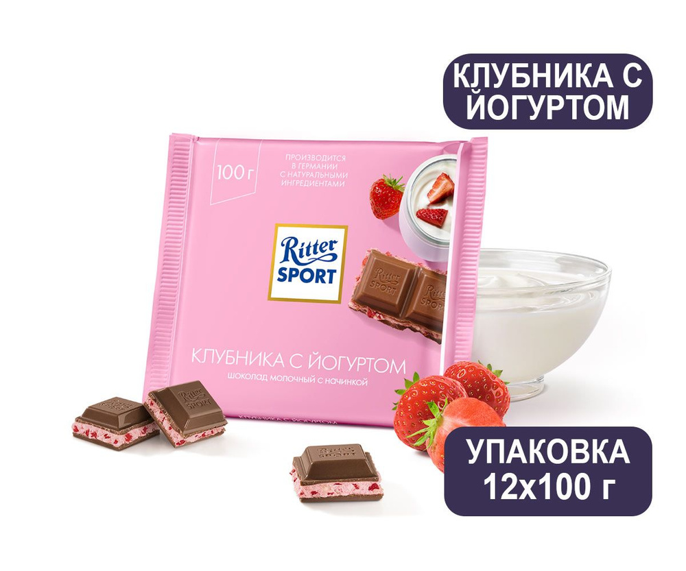 Шоколад молочный Ritter Sport Клубника с йогуртом, 100 г, 12 штук  #1