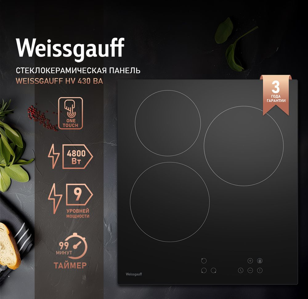 Weissgauff Электрическая варочная панель HV 430 BA, 3 года гарантии, три конфорки, черный  #1
