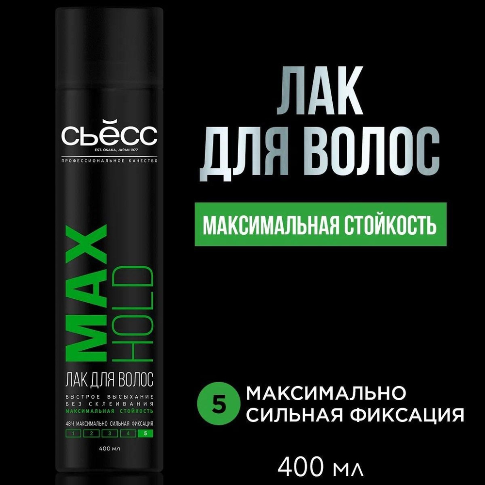 Лак для волос Syoss Max Hold, максимальная фиксация без склеивания, быстрое высыхание, 400 мл  #1