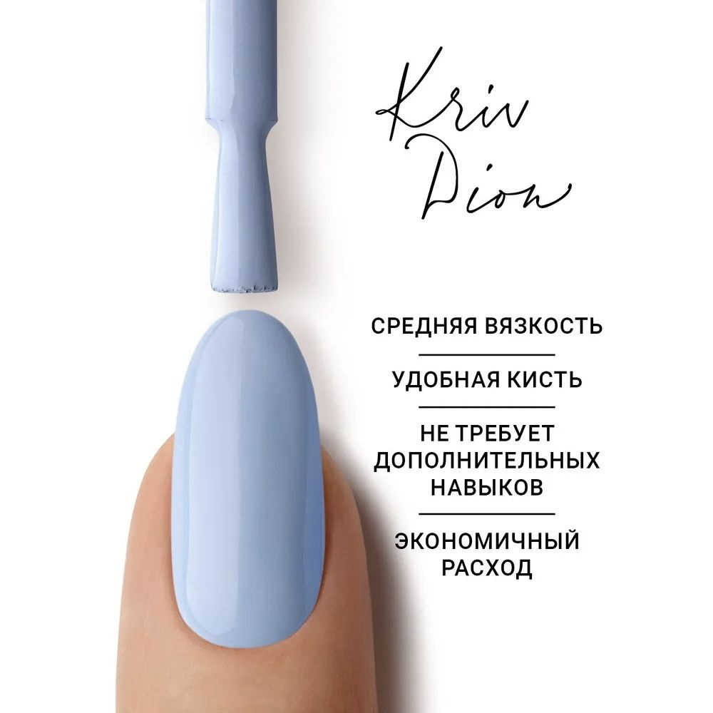 Гель-лак для ногтей Kriv Dion №021 Нежно-голубой, 8 мл #1