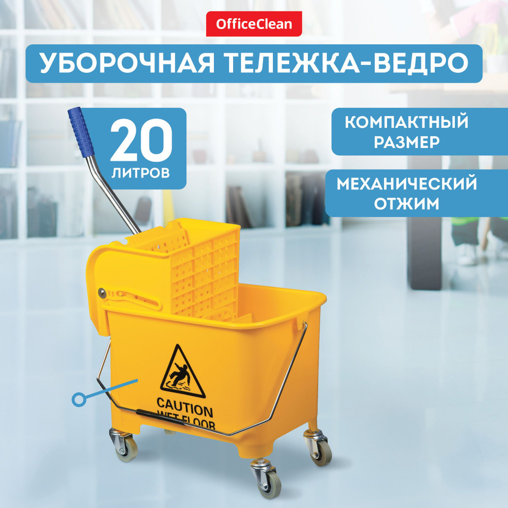 Тележка уборочная на колесах для уборки помещений OfficeClean Professional / с отжимом и 2 секциями по #1