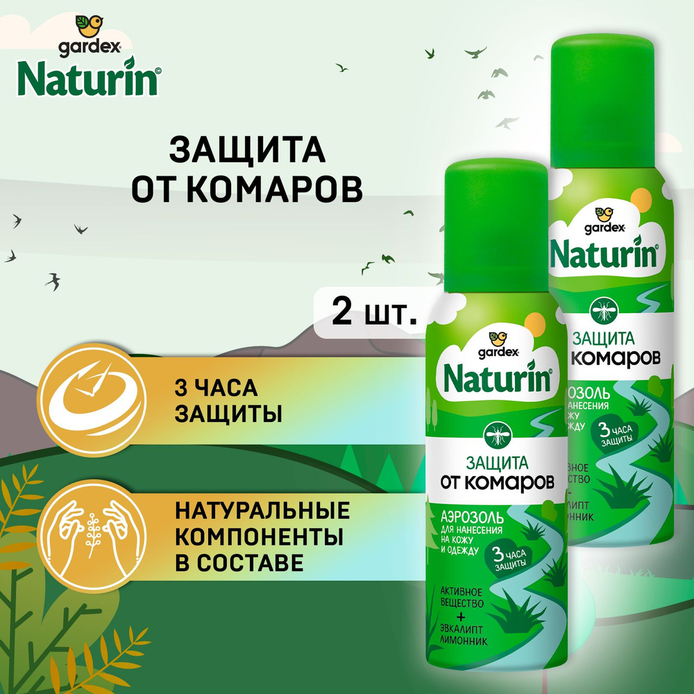 Аэрозоль от комаров, средство от комаров, Gardex Naturin, защита, 100 мл х 2 шт  #1