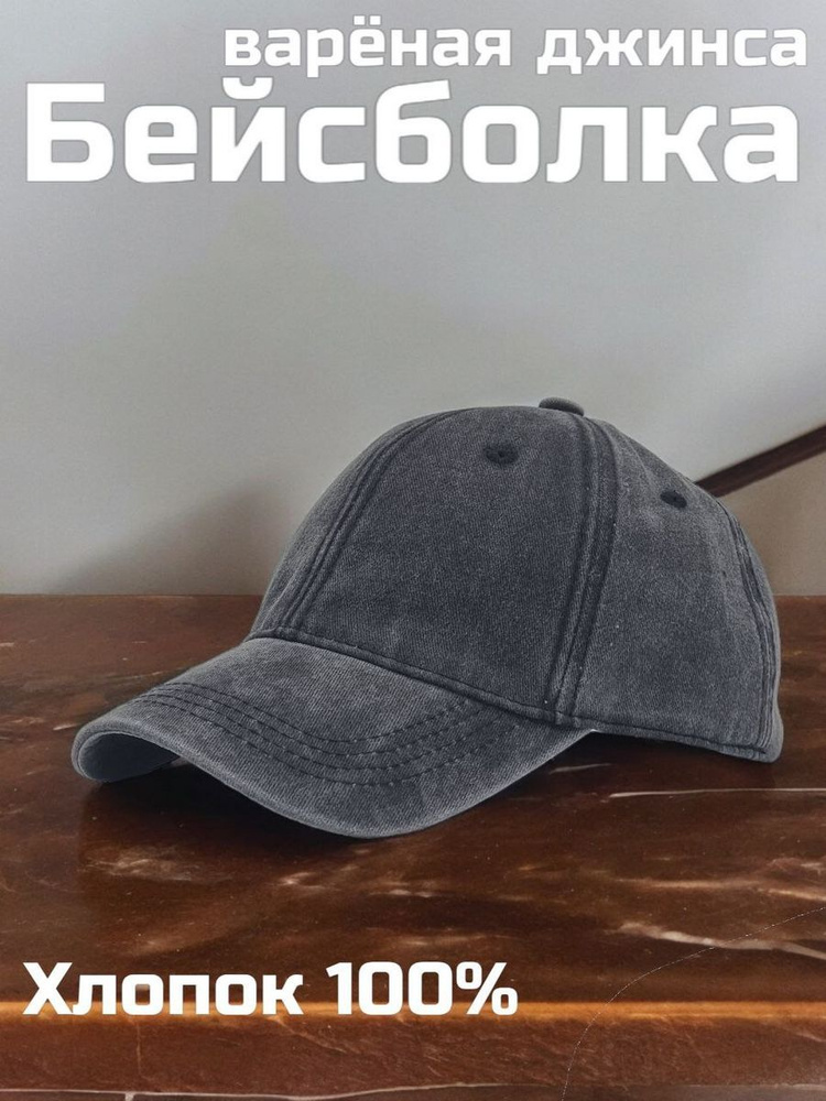 Бейсболка #1