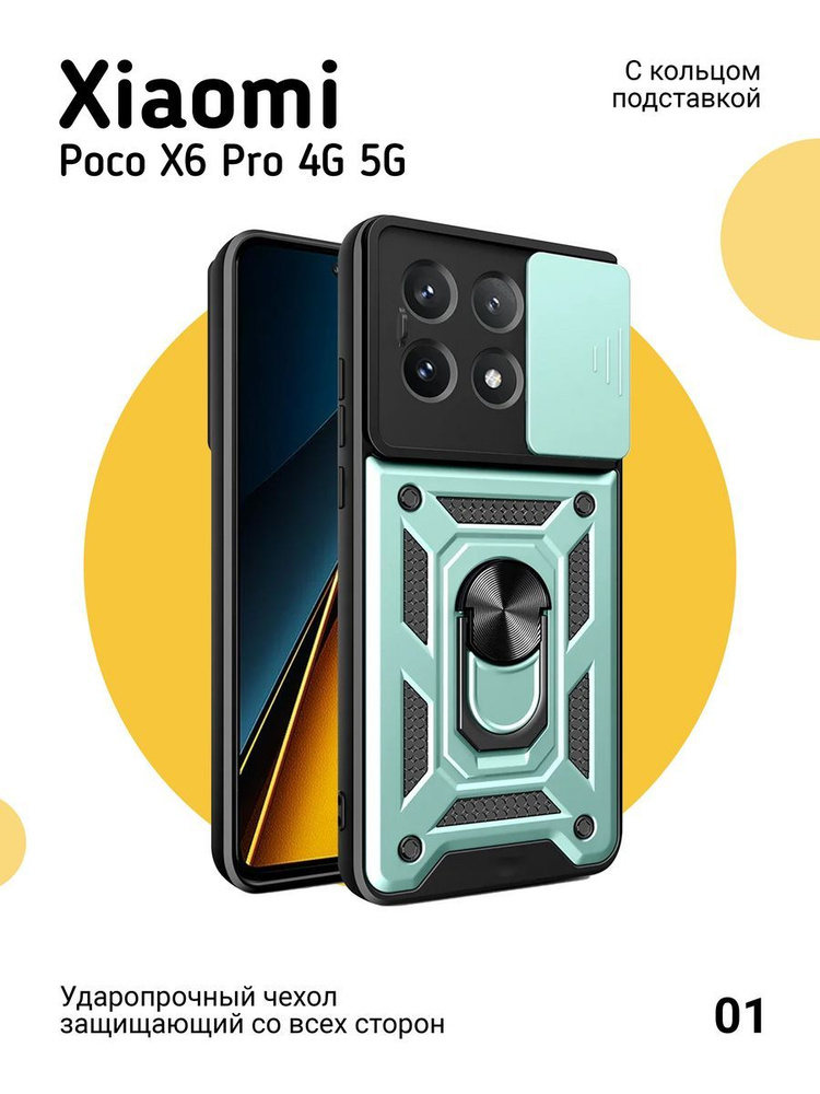 Чехол на Xiaomi Poco X6 Pro 4G 5G #1