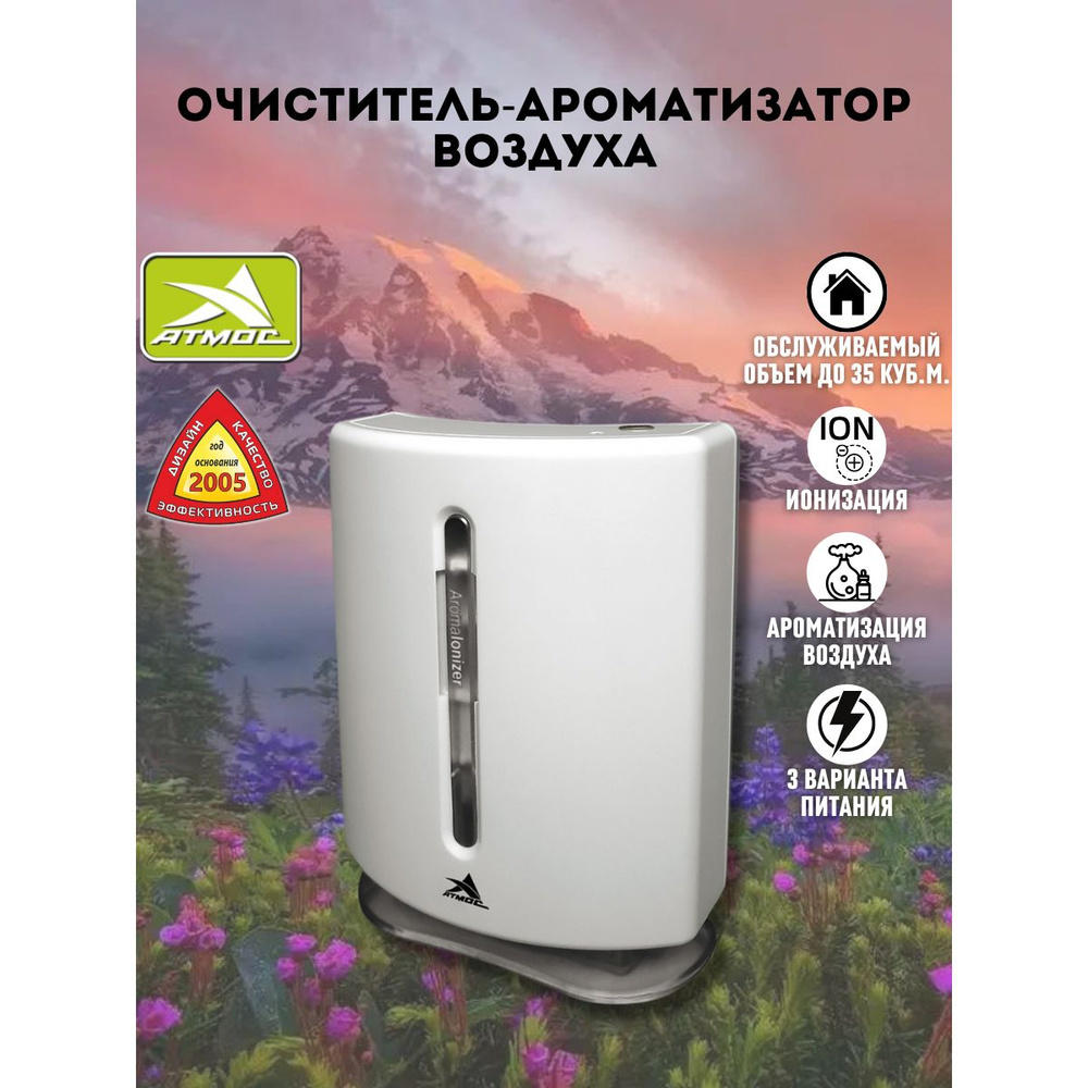 Очиститель воздуха, Ароматизатор воздуха, Ионизатор АТМОС ВЕНТ 605, питание от батарей, USB, адаптер, #1