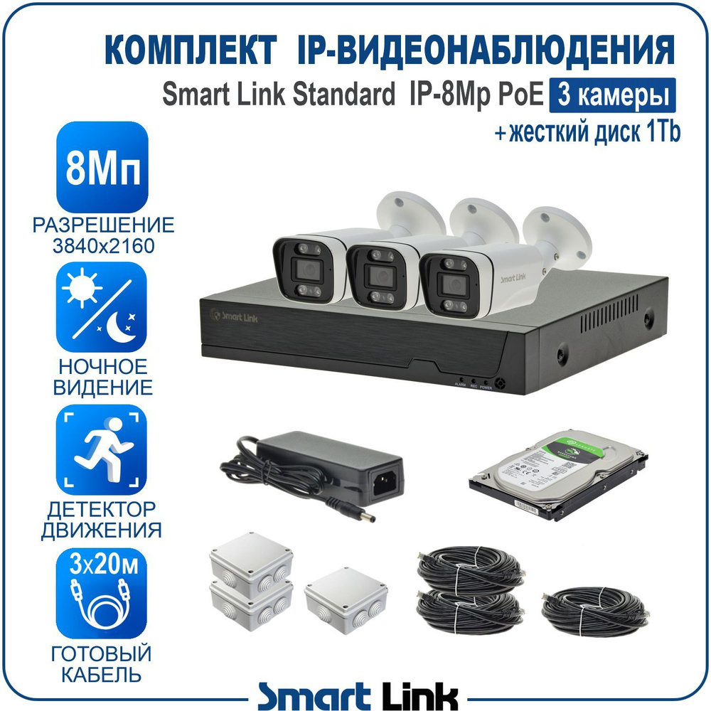 Комплект IP-видеонаблюдения 8Мп уличный, на 3 камеры PoE, с жёстким диском 1Tb / готовая система видеонаблюдения #1