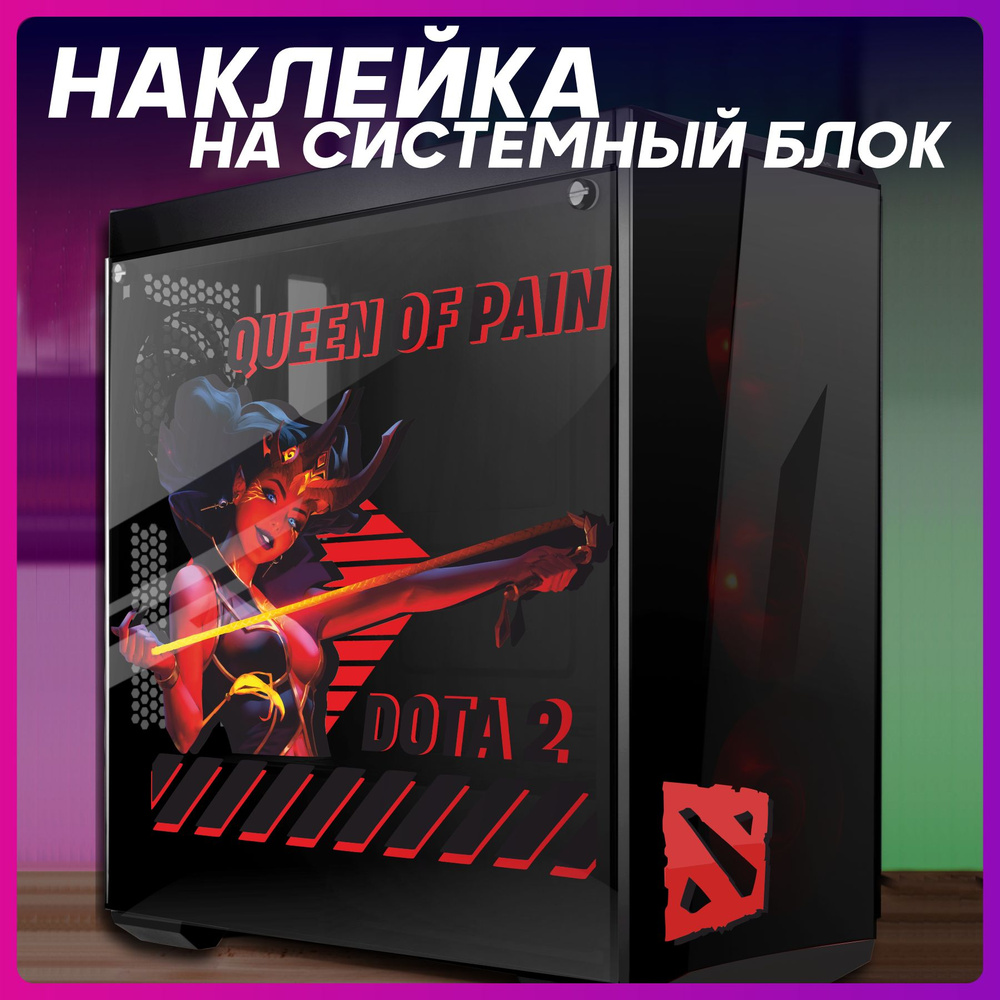 Наклейка на ноутбук дота 2 Queen of pain Квопа для декора #1