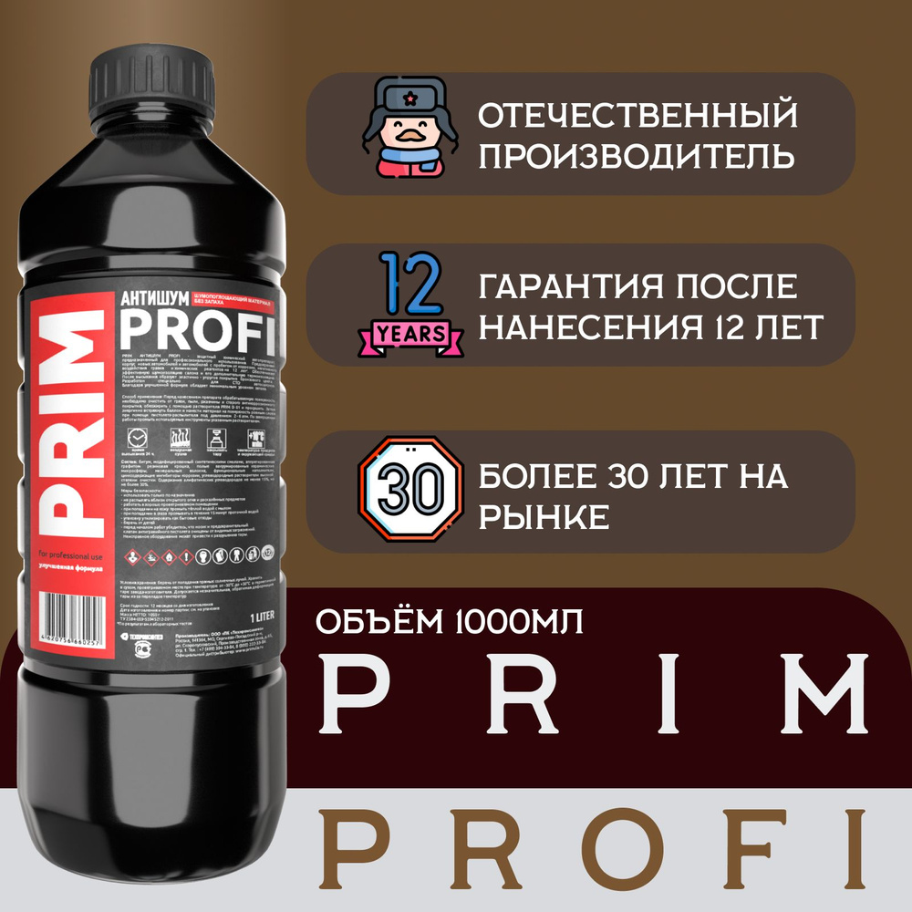Антикоррозийная битумная мастика PRIM PROFI 1000 мл. #1