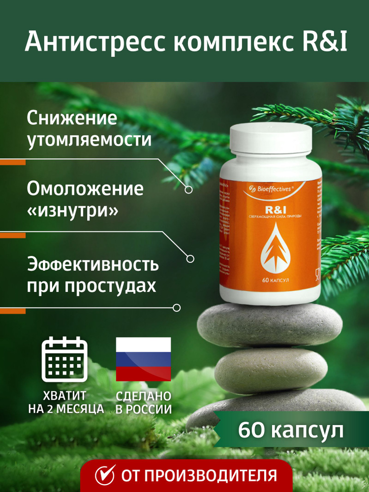 Биологически активная добавка к пище "РэндАй" Bioeffective #1