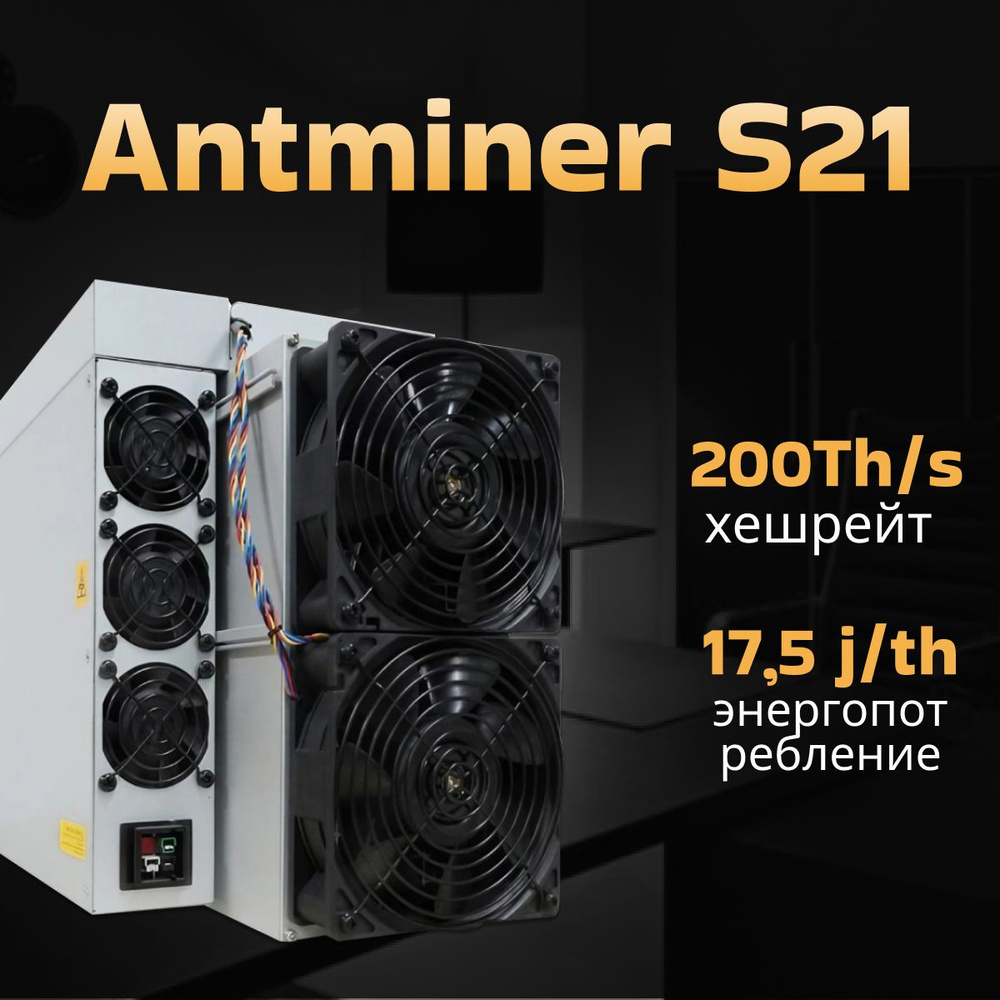 Asic Miner (Асик Майнер) Antminer S21 200 TH/s #1