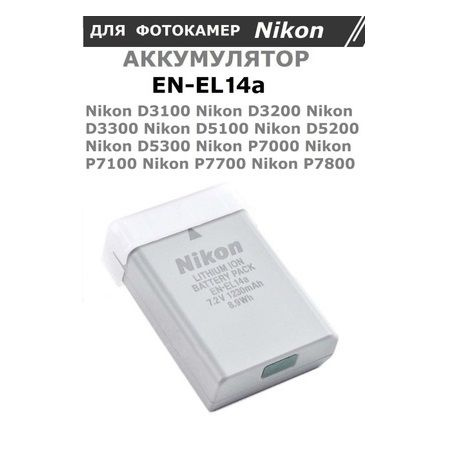 Аккумулятор EN-EL14A для Nikon D3100 D3200 D3300 D3400 D3500 D5100 D5200 D5300 D5500 D5600 (тип VB)  #1