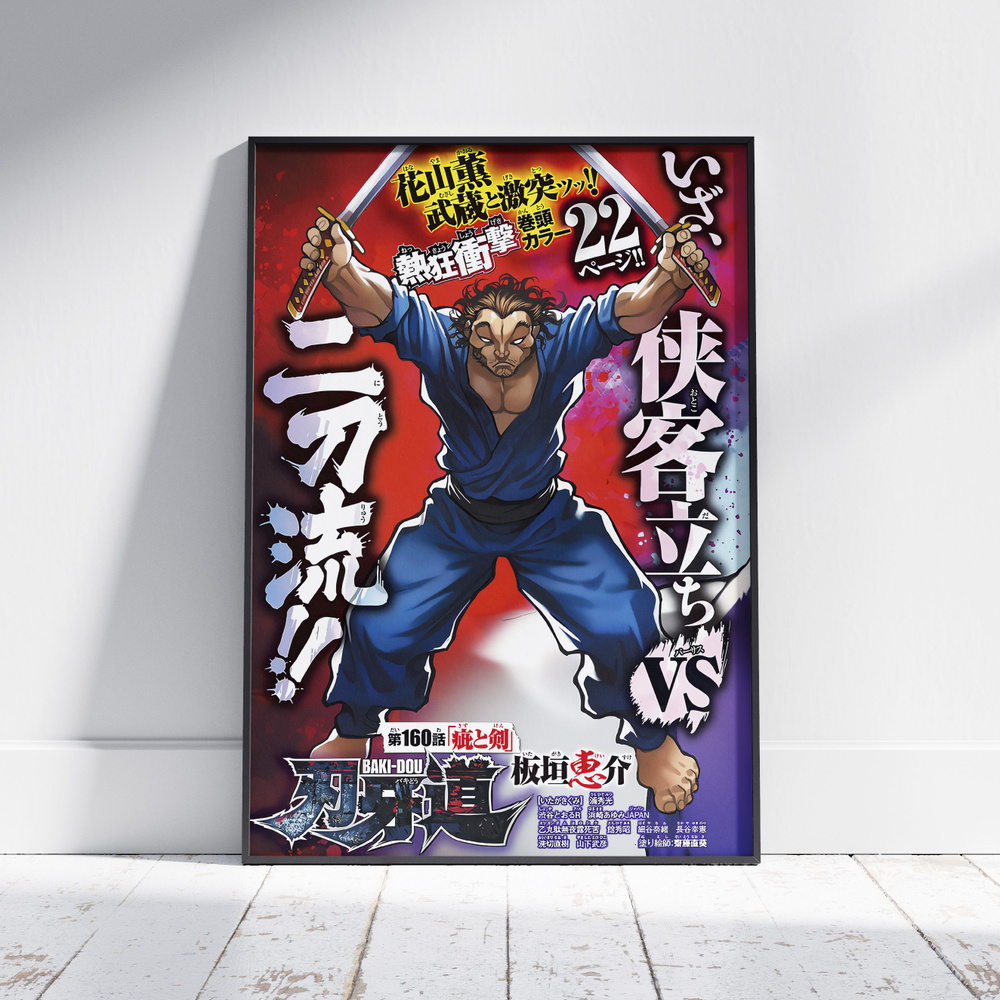 Плакат на стену для интерьера Боец Баки (Baki - Миямото Мусаси 2) - Постер по спортивному аниме формата #1