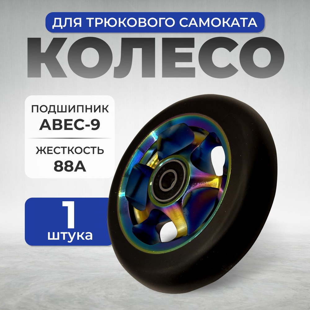 Колесо для трюкового самоката Zevs SW-61/100, rainbow, 1шт #1