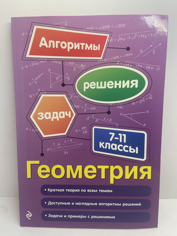 Геометрия. 7-11 классы | Виноградова Татьяна Михайловна #1