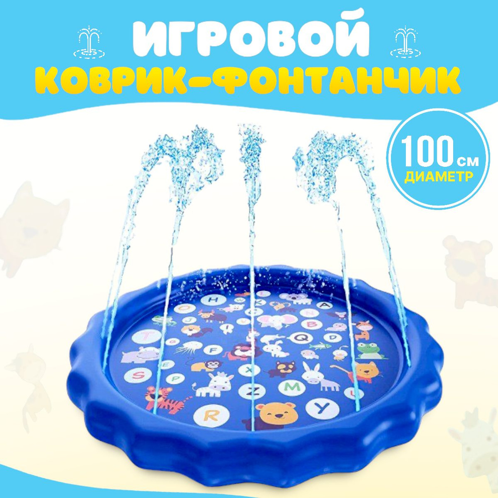 Игровой коврик - фонтанчик #1