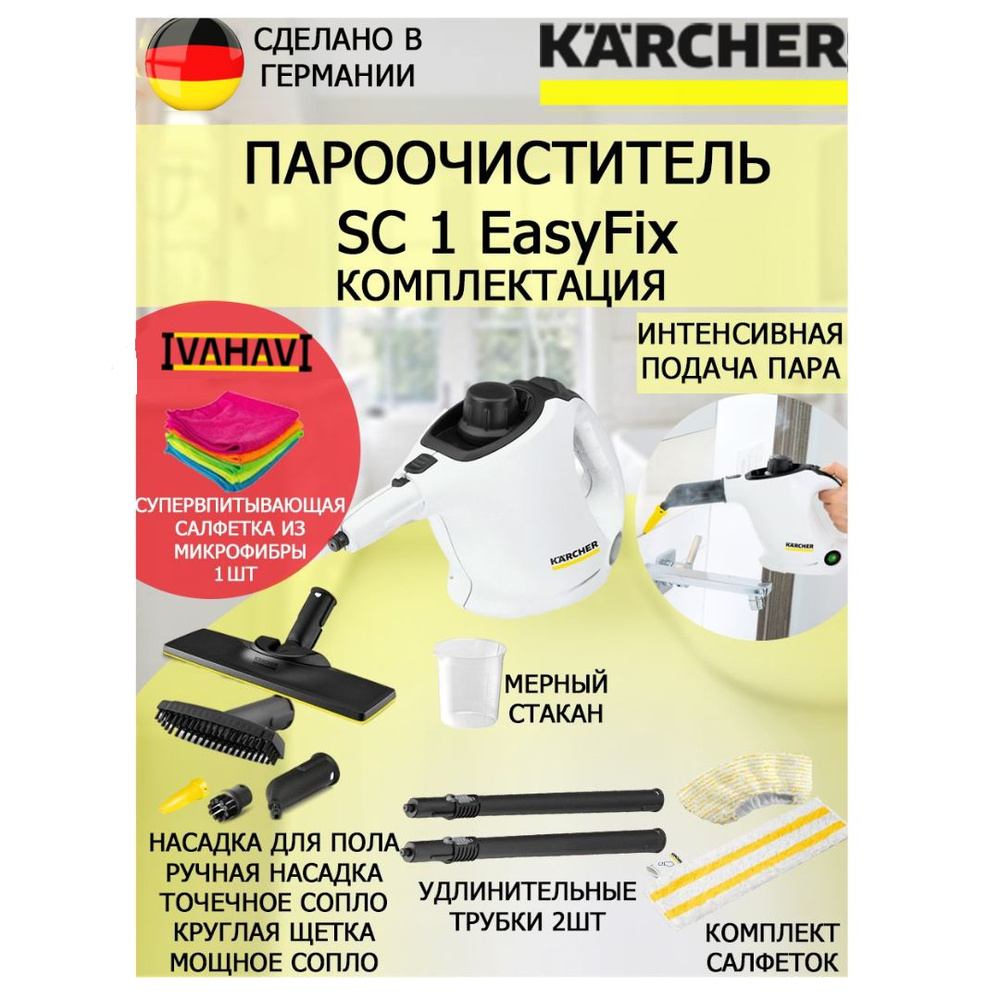 Пароочиститель Karcher SC 1 EasyFix белый+салфетка из микрофибры  #1