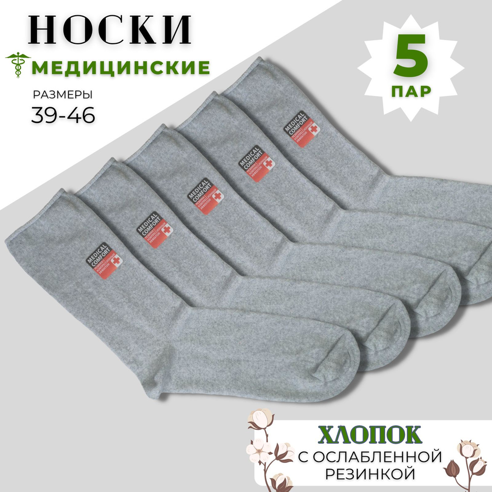 Комплект носков ШАГ+, 5 пар #1