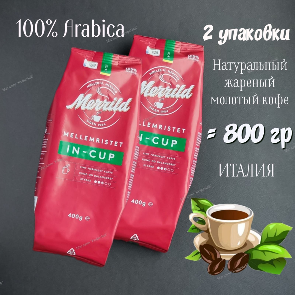 Кофе молотый MERRILD in Cup, 2 уп по 400г (800г), АРАБИКА, ИТАЛИЯ #1