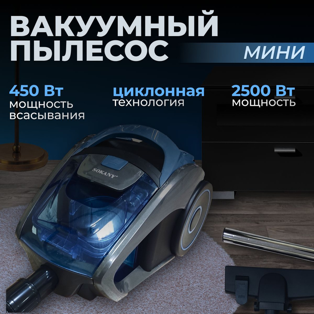 Пылесос для дома мощный с контейнером мини 2500вт #1