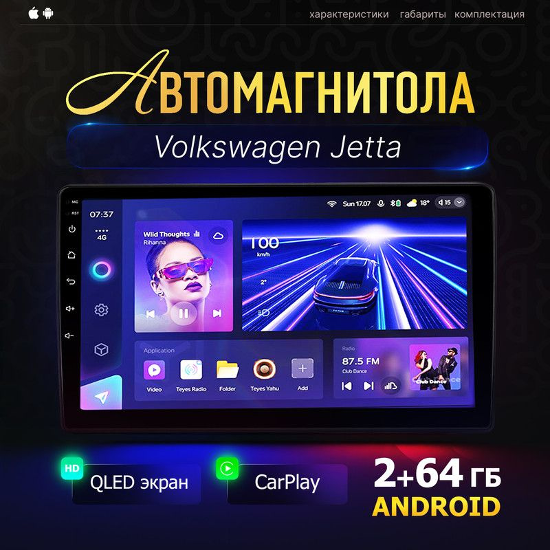 Магнитола Android для Volkswagen Jetta (Фольксваген Джетта) / 9 дюймов QLED, 2din ( 2+64Гб, CarPlay, #1