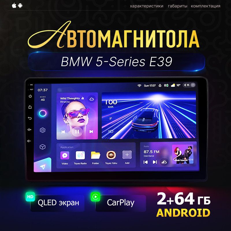 Магнитола Android для BMW 5-Series E39 (БМВ 5 серии Е39) / 9 дюймов QLED, 2din ( 2+64Гб, CarPlay, MirrorLink, #1