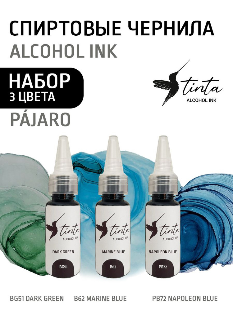 TINTA INK Тушь для рисования 3 шт., 20 мл./ 150 г. #1