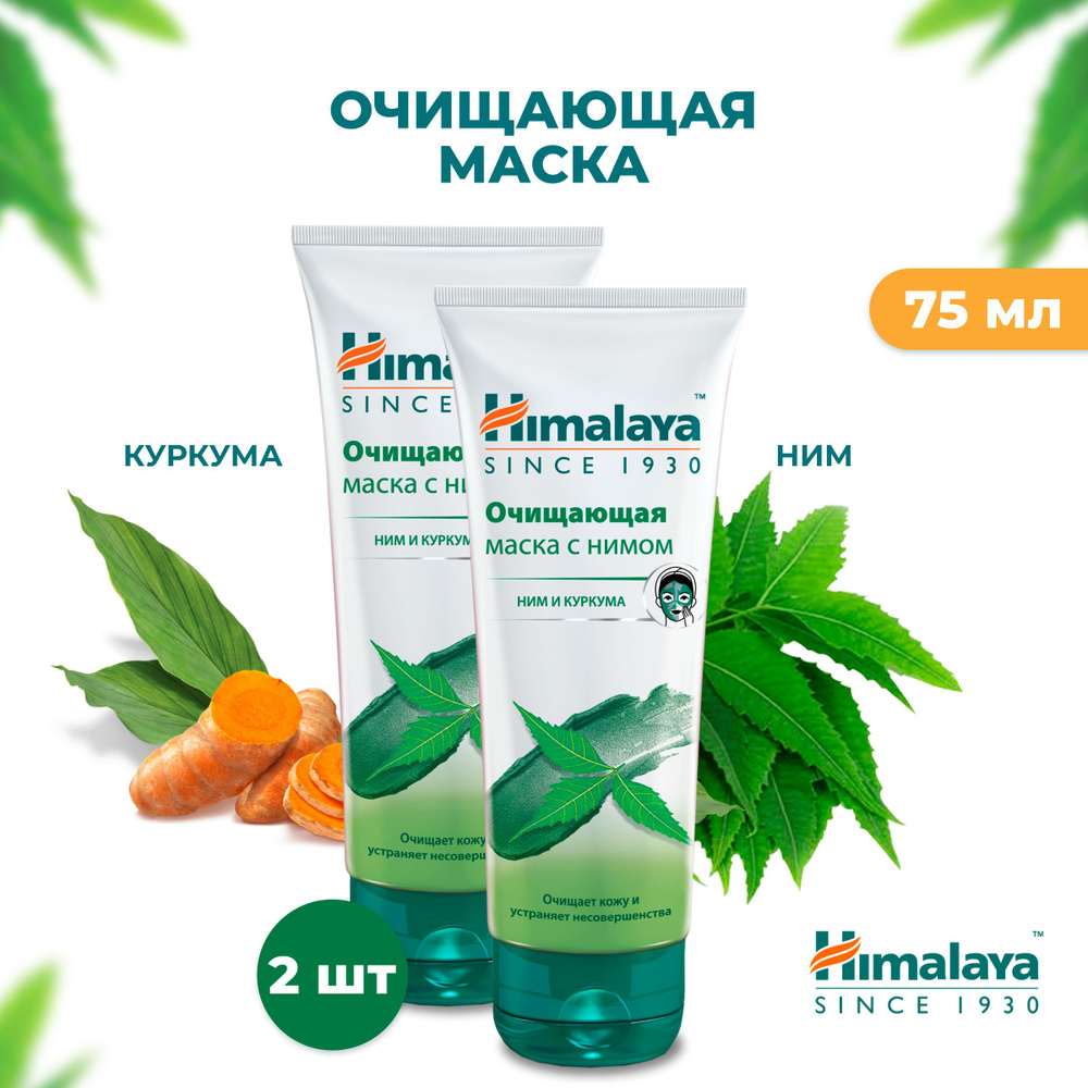 Himalaya Маска для лица очищающая, себорегулирующая и успокаивающая для нормальной и жирной кожи от воспалений, #1