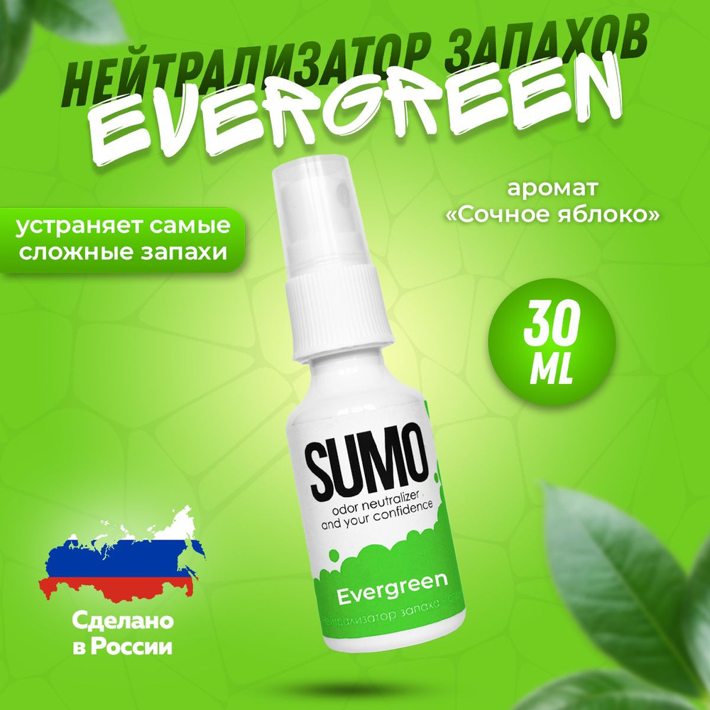 Нейтрализатор запаха Sumo Evergreen spray 30 ml / Освежитель воздуха ароматизатор для дома для туалета #1