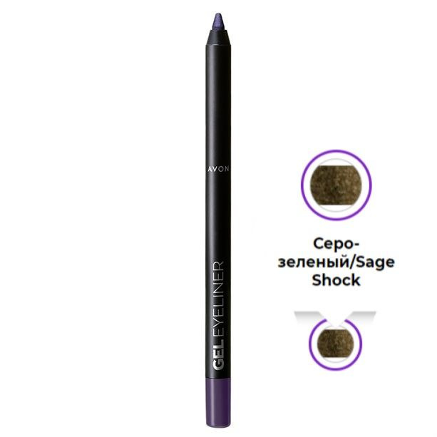 AVON Гелевый карандаш для глаз,оттенок:Серо-зеленый/Sage Shock  #1