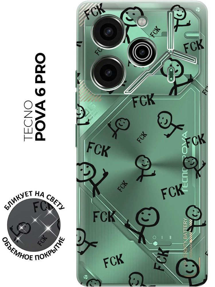 Силиконовый чехол на Tecno Pova 6 Pro с принтом "Fck Pattern" прозрачный  #1