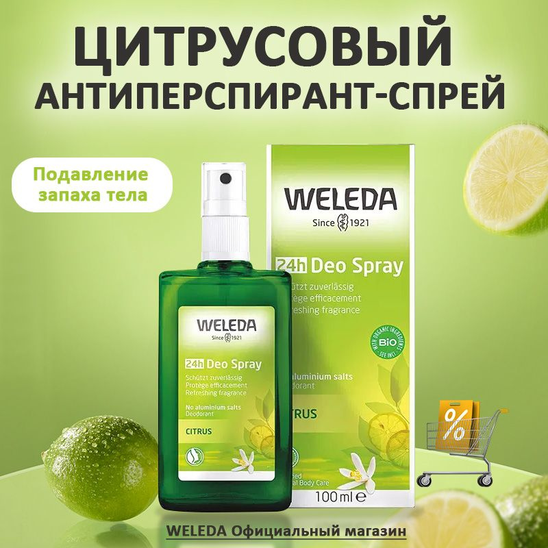 Weleda Дезодорант 100 мл #1