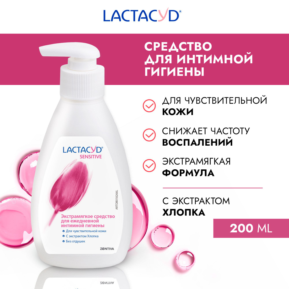 Лактацид Сенситив / Lactacyd Sensitive средство для интимной гигиены для чувствительной кожи, с экстрактом #1