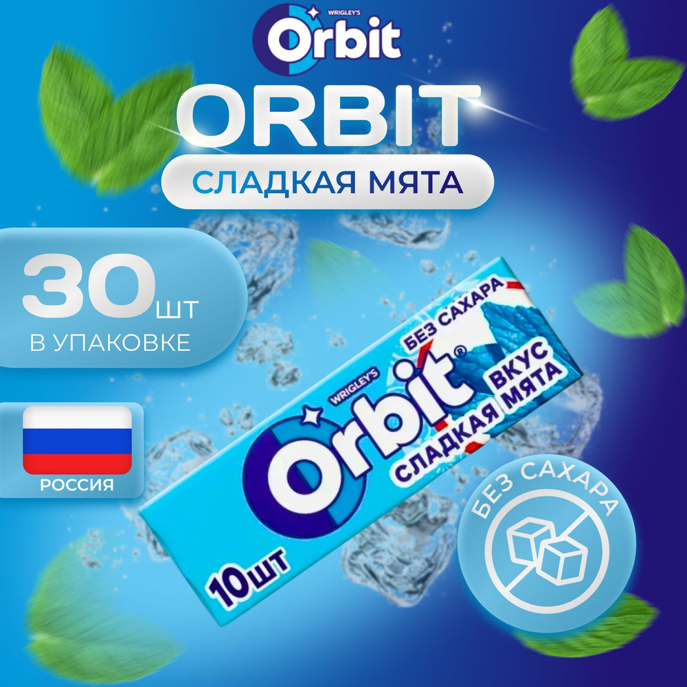 Жевательная резинка ORBIT Без сахара со вкусом "Сладкая мята" 30 шт. х 13.6 гр. Большая упаковка  #1