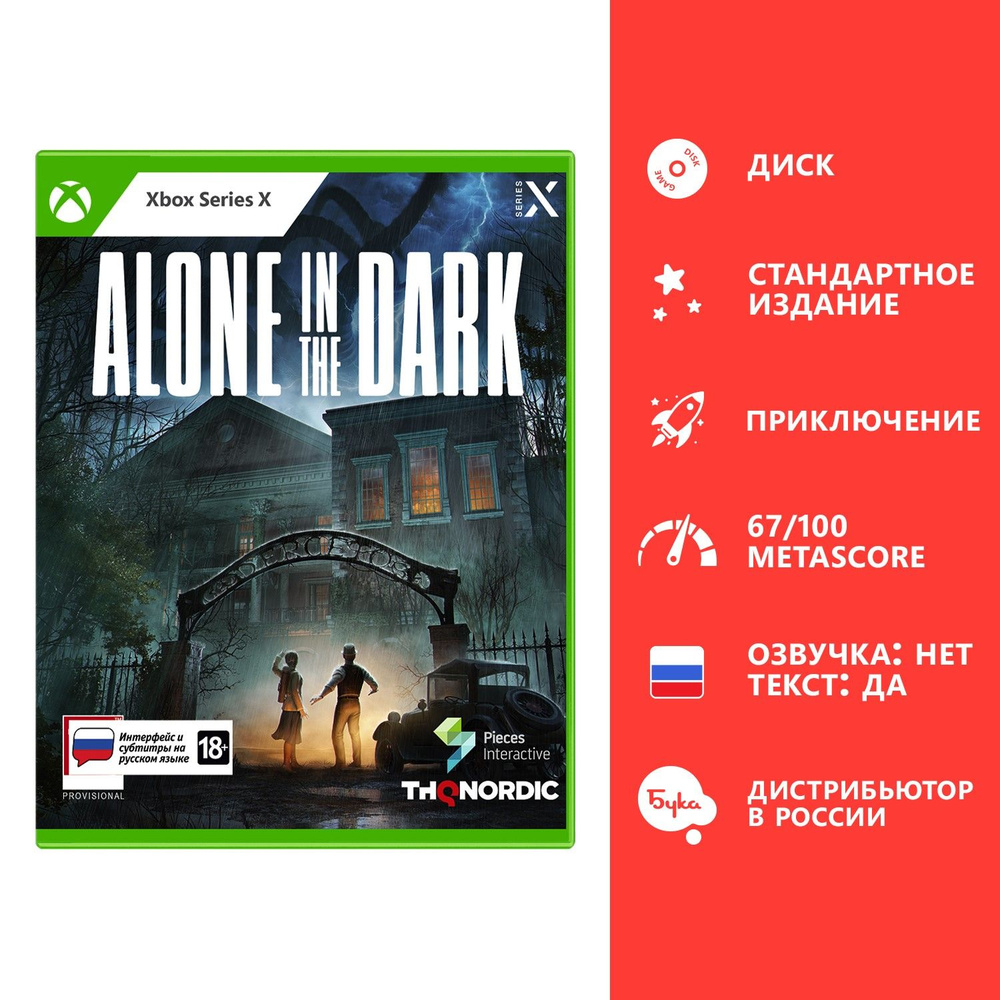 Игра Alone in the Dark - Стандартное издание (Xbox Series X, Русские субтитры). Товар уцененный  #1