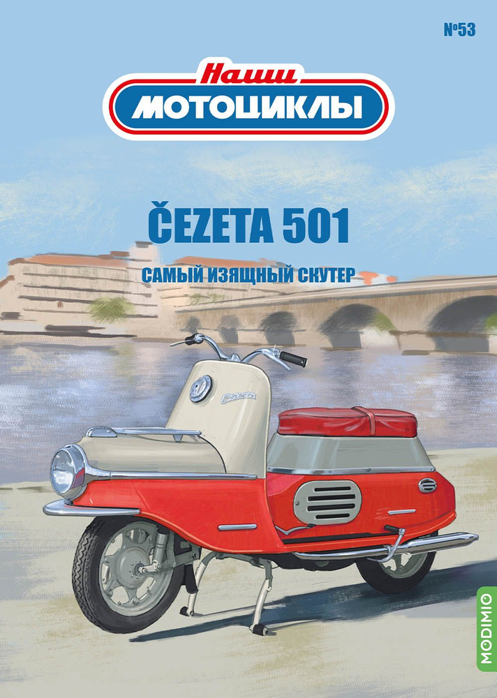 Наши мотоциклы 53, Cezeta 501 cамый изящный скутер #1